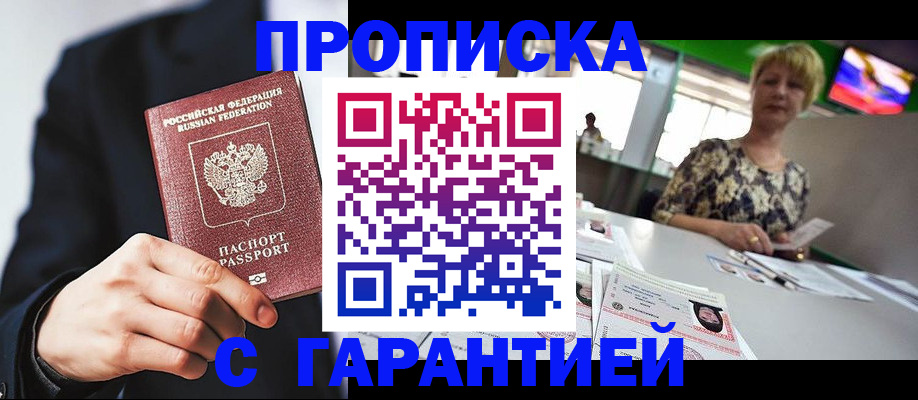 временная регистрация гарантия в Жирновске